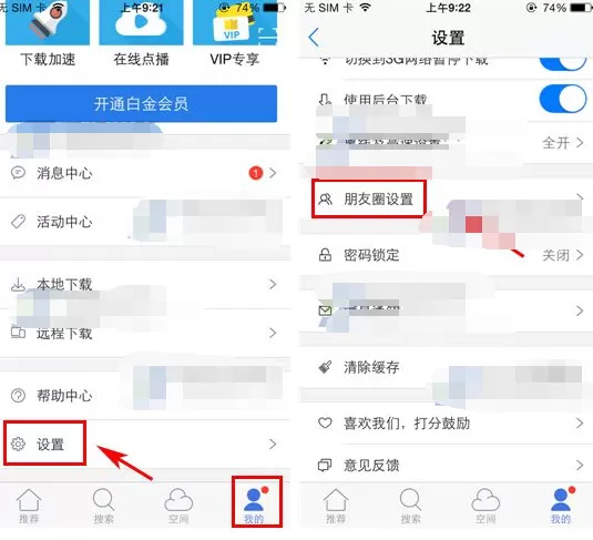 手机迅雷如何退出朋友圈？手机迅雷退出朋友圈的方法