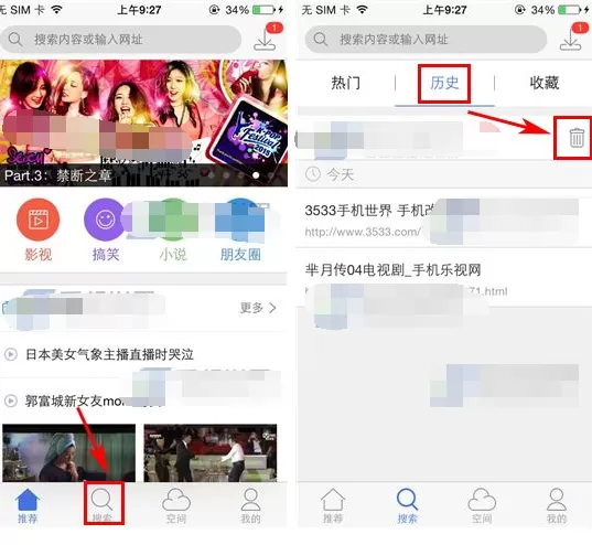 手机迅雷如何删除访问历史？删除访问历史的方法