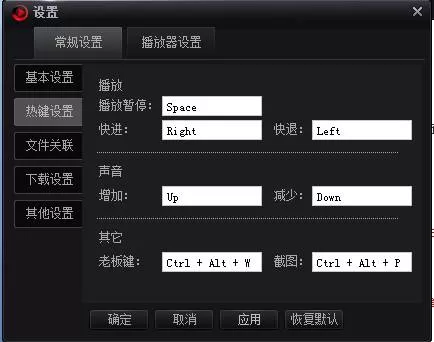 搜狐影音如何设置快捷键?搜狐影音如何截屏?