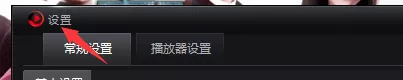 搜狐影音怎么关闭猜你喜欢功能?关闭猜你喜欢功能的方法