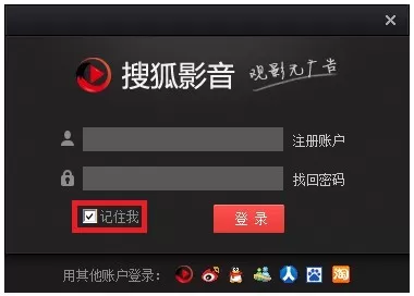 搜狐影音怎么记住登录状态？记住登录状态的方法