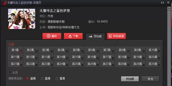 搜狐影音怎么开始预加载?开始预加载的方法