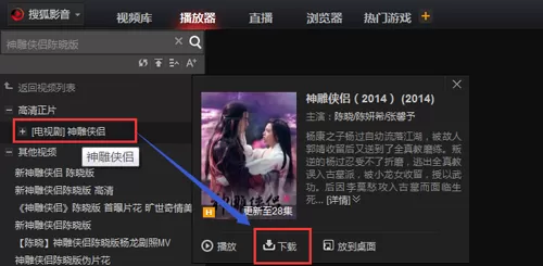 搜狐影音如何下载高清或者超清视频?下载高清视频的方法