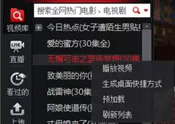 搜狐影音怎么把电视剧放到桌面？把电视剧放到桌面的方法