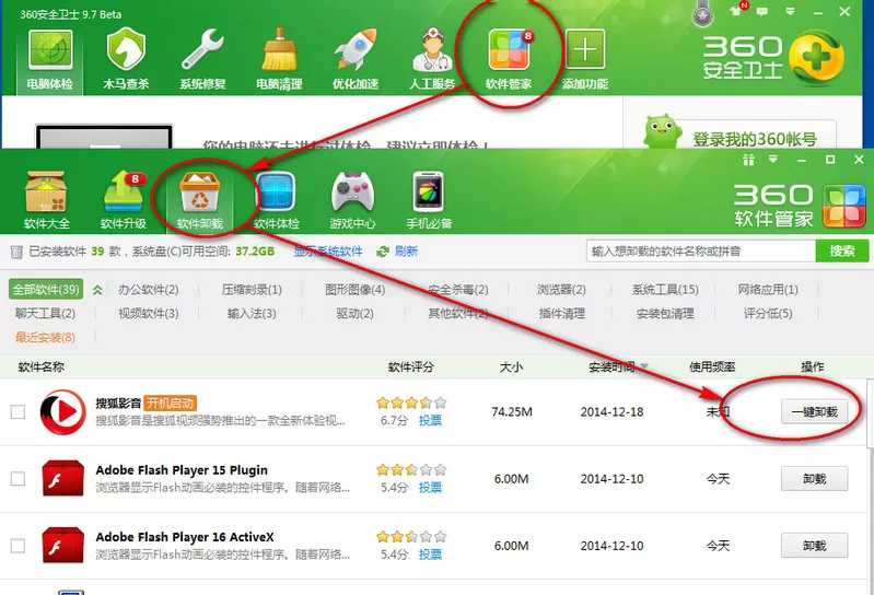 搜狐影音如何卸载?卸载搜狐影音的方法