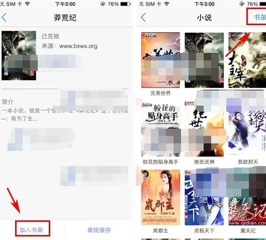 手机迅雷如何将小说加入书架?将小说加入书架的方法