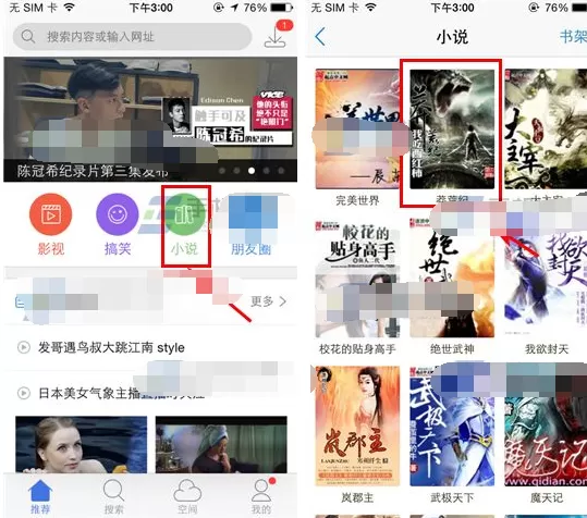 手机迅雷如何将小说加入书架?将小说加入书架的方法