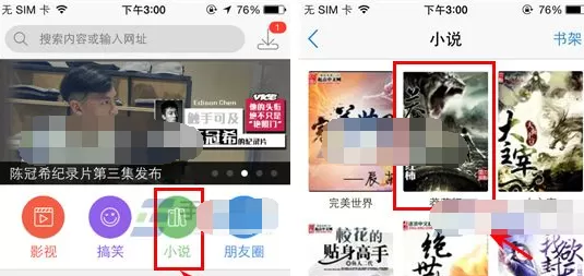 手机迅雷阅读小说如何切换夜间模式？切换夜间模式的方法