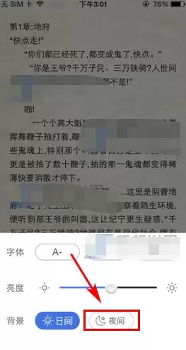手机迅雷阅读小说如何切换夜间模式?切换夜间模式的方法