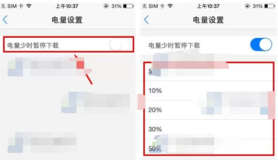 手机迅雷如何设置电量少时暂停下载?设置暂停下载的方法
