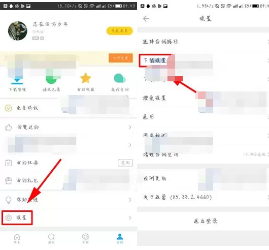迅雷如何设置自动删除安装包?自动删除安装包的方法