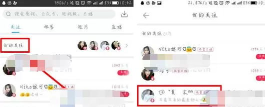 手机迅雷如何取消关注主播?取消关注主播的方法