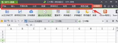 如何还原隐藏的wps菜单栏?