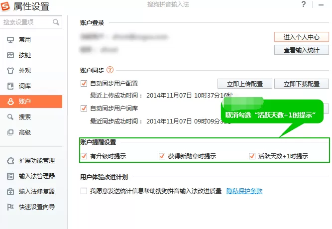 搜狗输入法如何关闭活跃天数弹窗?关闭活跃天数弹窗的方法