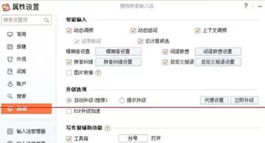 搜狗输入法候选字中的表情如何关闭?关闭表情的方法