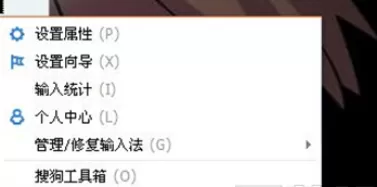 搜狗输入法候选字中的表情如何关闭?关闭表情的方法