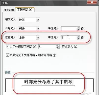 WPS文字如何改变下划线与文字的距离?