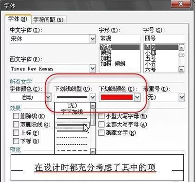 WPS文字如何改变下划线与文字的距离?