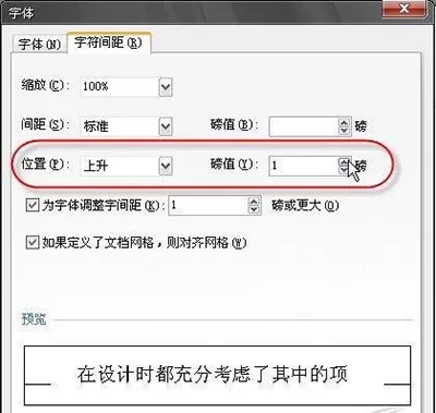 WPS文字如何改变下划线与文字的距离?