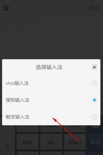手机搜狗输入法如何切换其他输入法?切换其他输入法的方法
