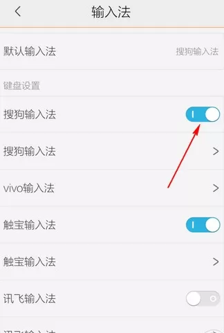 手机搜狗输入法如何切换其他输入法?切换其他输入法的方法