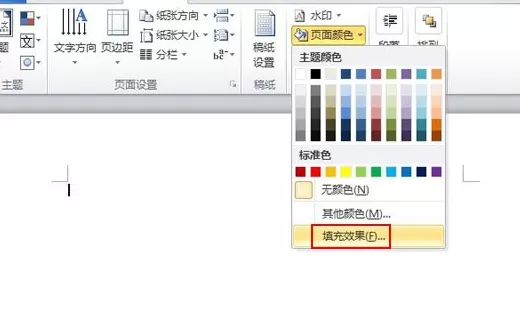 Word2010如何修改页面背景?