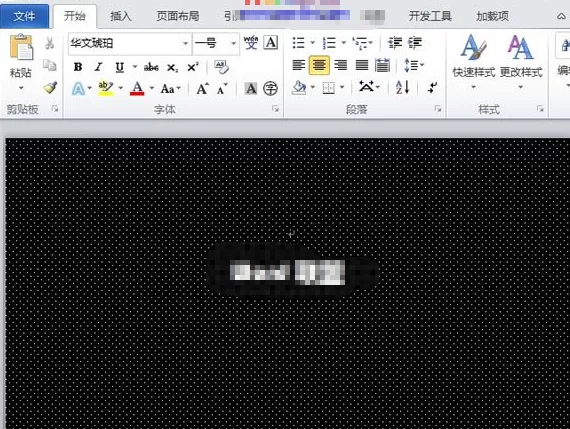 Word2010如何修改页面背景?