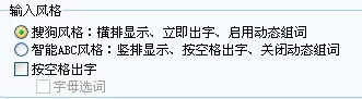 搜狗输入法怎么切换输入风格？切换输入风格的方法