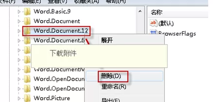 word2010文档图标显示不正常的方法