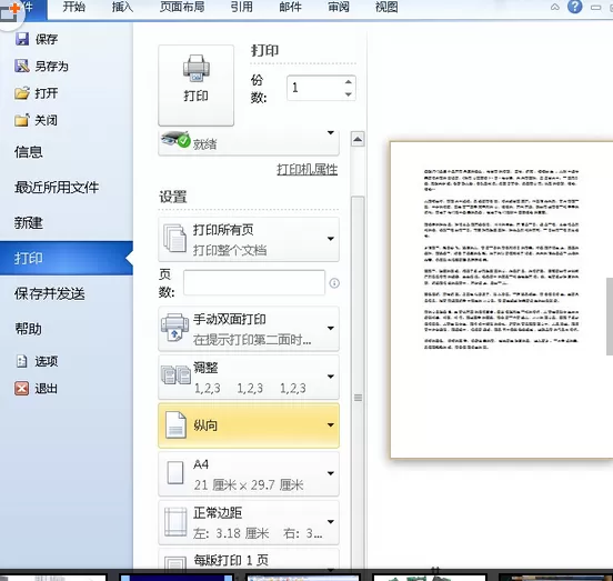 Word2010文档打印的设置方法