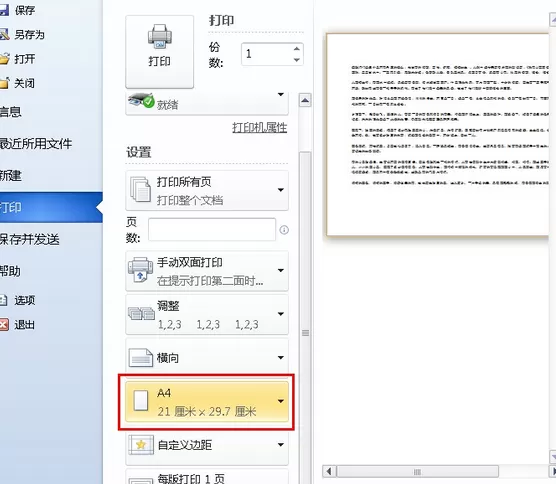 Word2010文档打印的设置方法