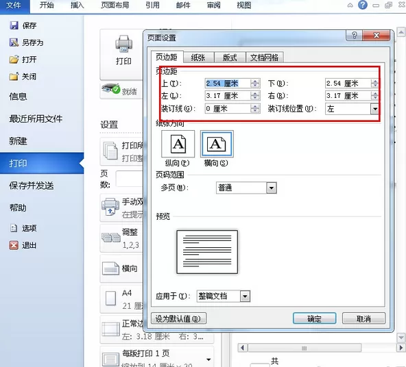 Word2010文档打印的设置方法