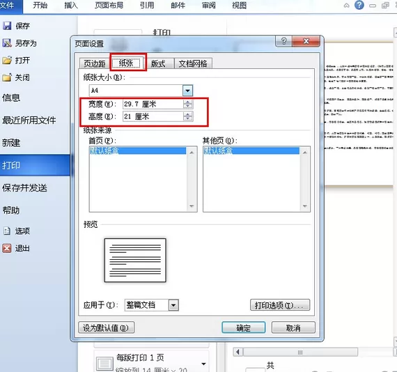 Word2010文档打印的设置方法