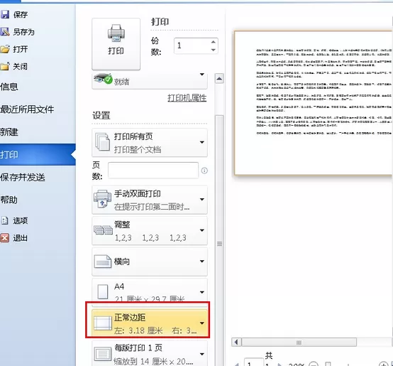 Word2010文档打印的设置方法