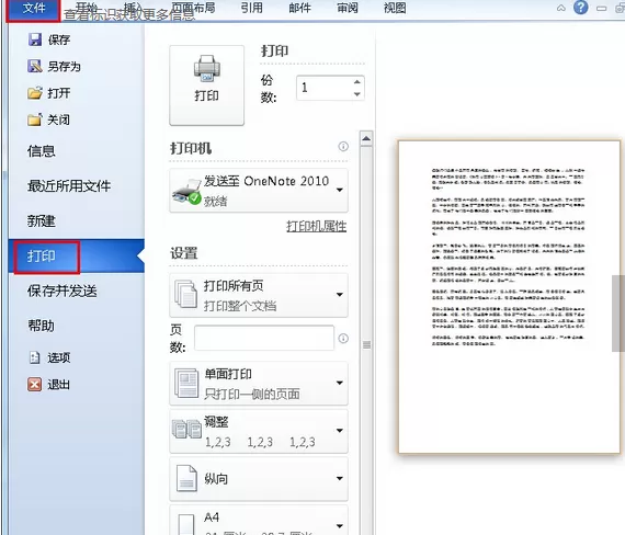 Word2010文档打印的设置方法
