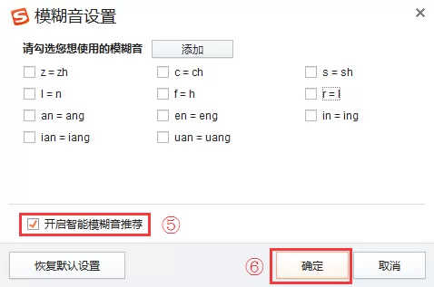 搜狗拼音输入法如何关闭模糊音?关闭模糊音的方法
