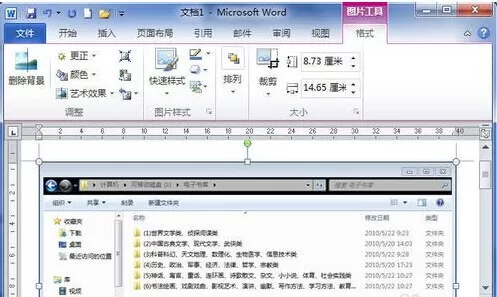 Word2010文档插入图片的具体操作