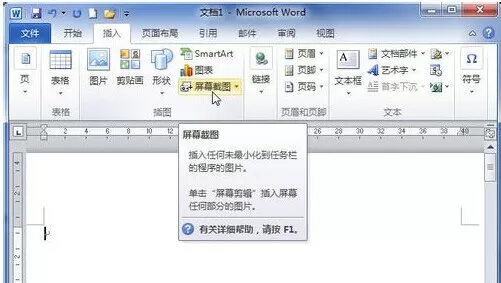 Word2010文档插入图片的具体操作