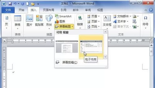 Word2010文档插入图片的具体操作
