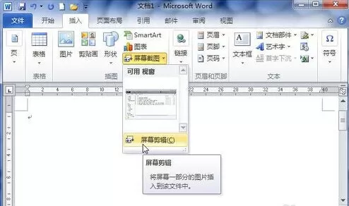 Word2010文档插入图片的具体操作