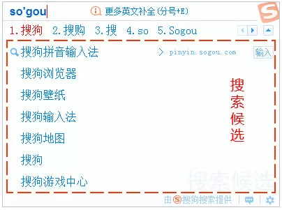 搜狗输入法搜索候选如何使用?搜索候选使用教程