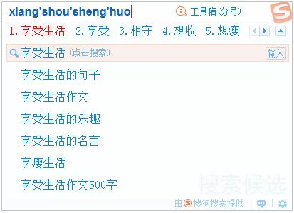 搜狗输入法搜索候选如何使用?搜索候选使用教程