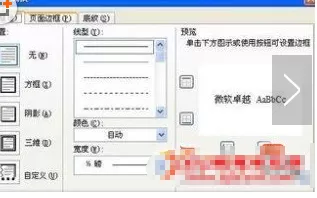 Word2010如何画横线?Word2010画横线的方法