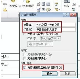 word2010如何使用内容控件对输入位置进行提示?