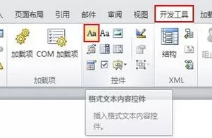 word2010如何使用内容控件对输入位置进行提示？