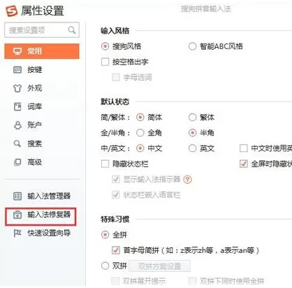 XP系统下搜狗输入法无法使用怎么办?无法使用的解决方法