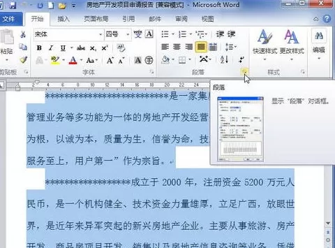 怎么对word2010文档进行首行缩进?