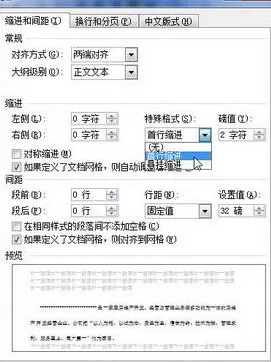 怎么对word2010文档进行首行缩进?