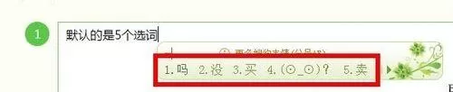 搜狗输入法候选词如何设置成9个？候选词设置成9个的方法