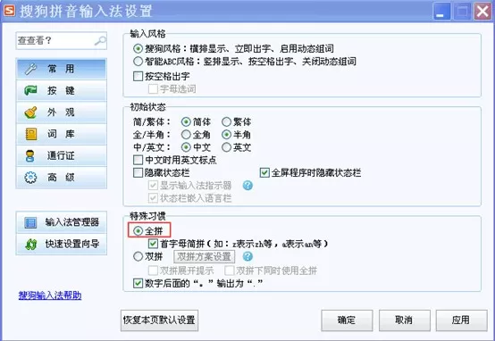搜狗输入法打字时每隔2个字就出现分隔符“‘”如何解决?